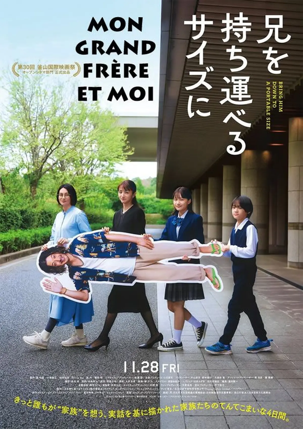 [Cinéma] Ciné Art & Essai : Mon grand frère et moi