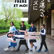 [Cinéma] Ciné Art & Essai : Mon grand frère et moi