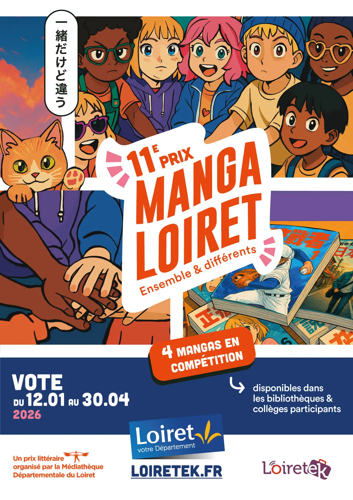 11ème édition du prix Manga Loiret