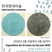 Abstraction coréenne