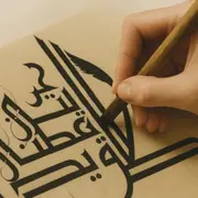 Atelier d'initiation à la calligraphie arabe à Paris 15ème