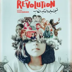 Avant-première Viendra la révolution
