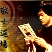 Conférence : Bruce Lee le philosophe combattant