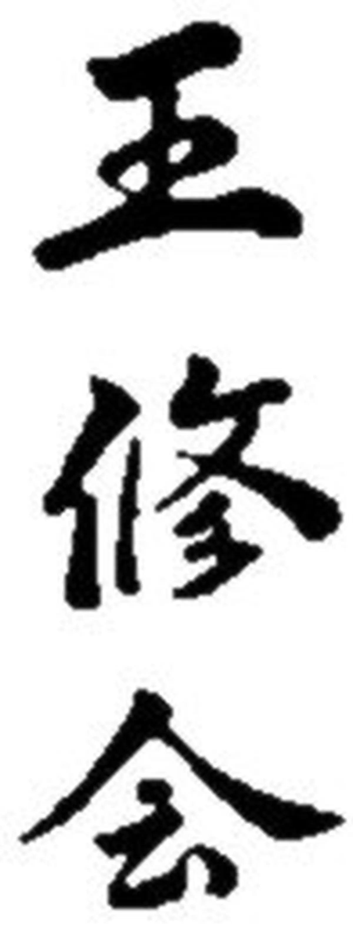 Karaté Shorin Ryu Ferrette