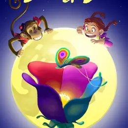Lune et Li