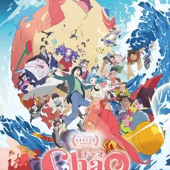 Mois de la Glisse :  Projection du film Chao