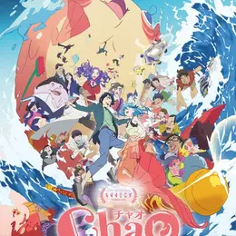 Mois de la Glisse :  Projection du film Chao