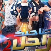 Projection - Sahbek Rajel 2