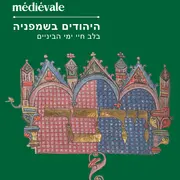 Visite de l’exposition « Les juifs de Champagne au cœur de la vie médiévale »