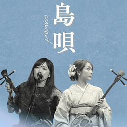 Voyage musical des îles du Japon : Okinawa & Amami